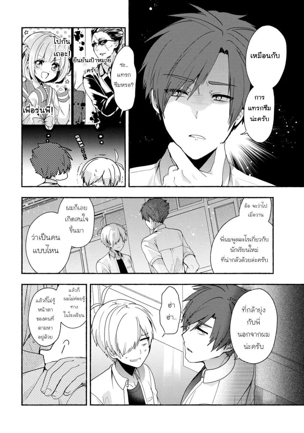 Pashiri na Boku to Koi suru Banchou-san page 4