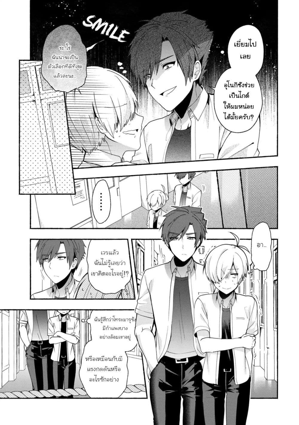 Pashiri na Boku to Koi suru Banchou-san page 5