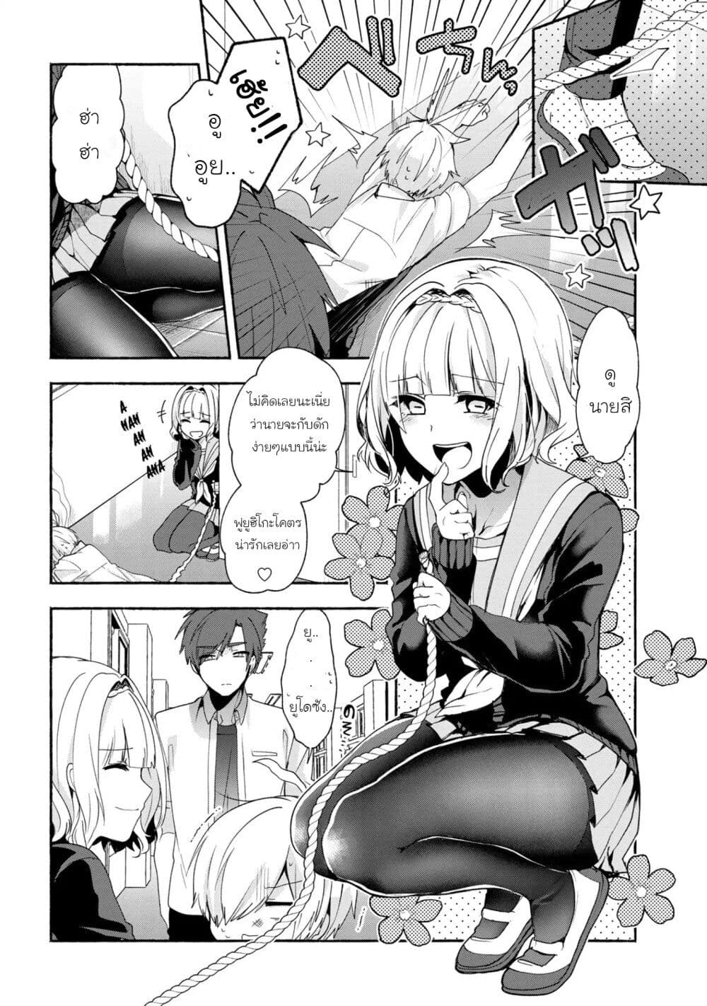 Pashiri na Boku to Koi suru Banchou-san page 6