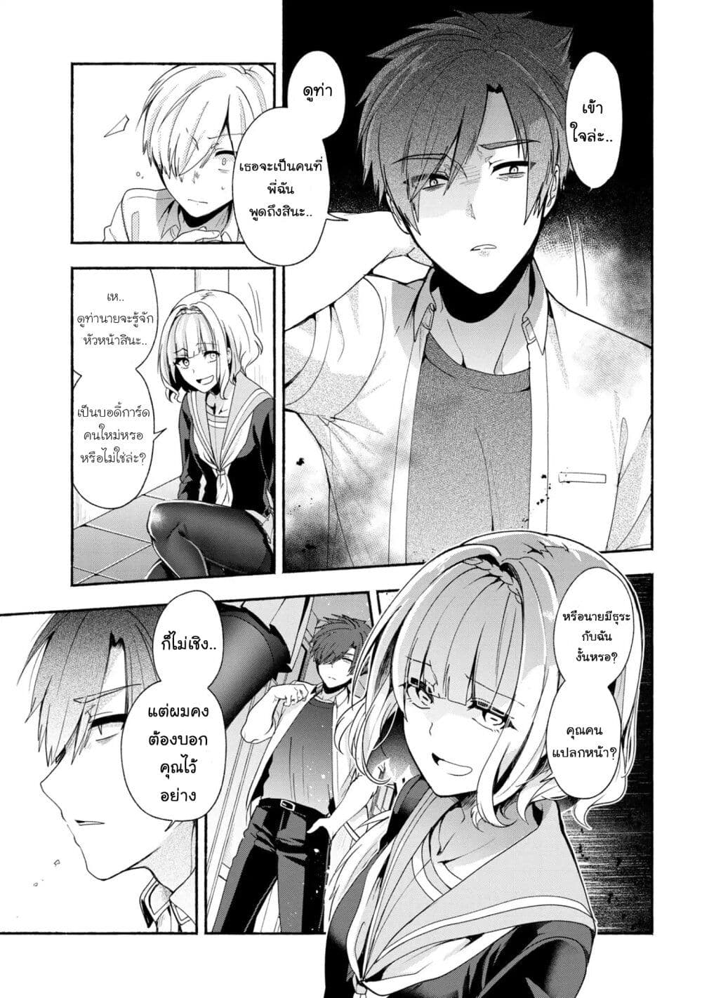 Pashiri na Boku to Koi suru Banchou-san page 7