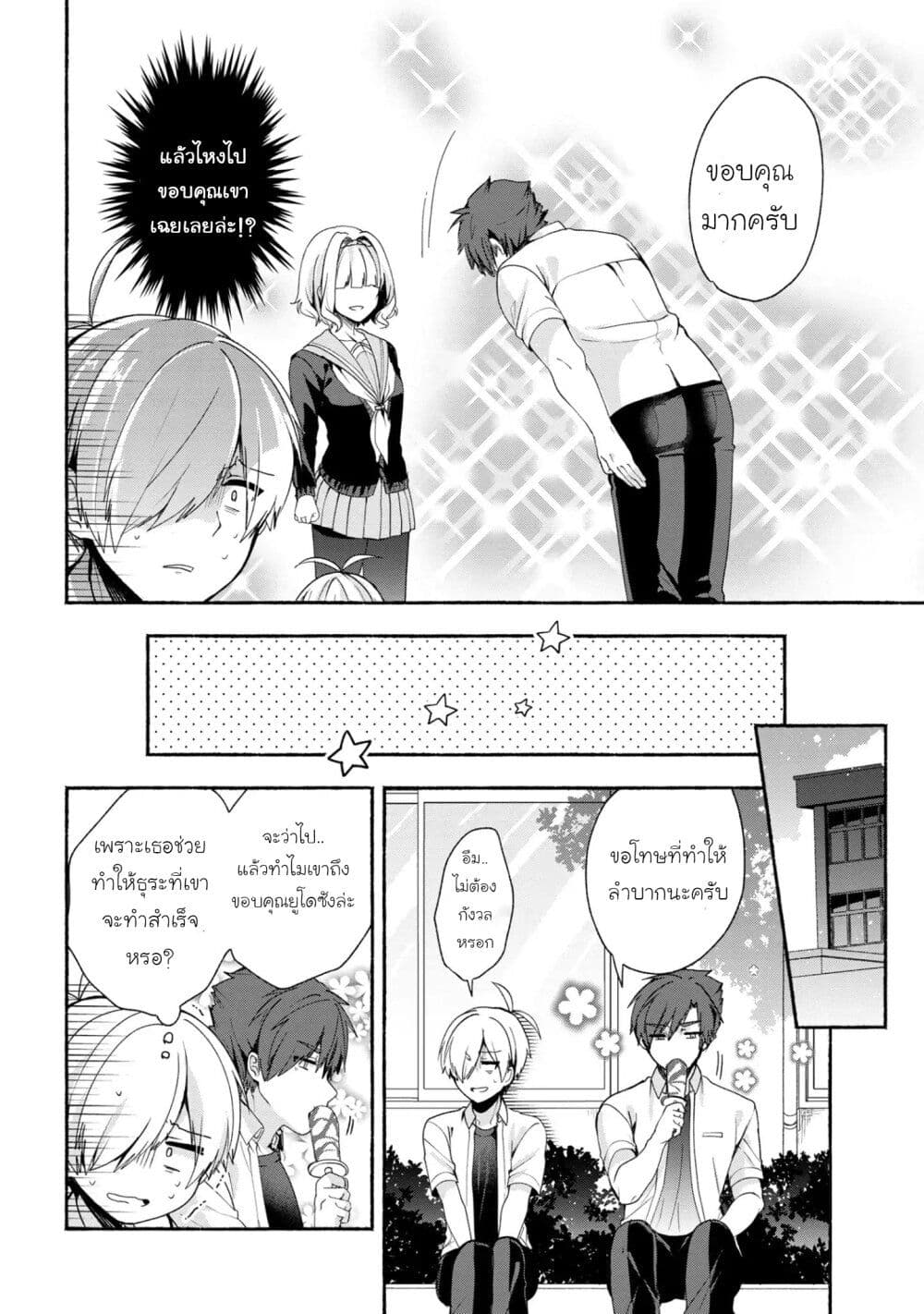 Pashiri na Boku to Koi suru Banchou-san page 8