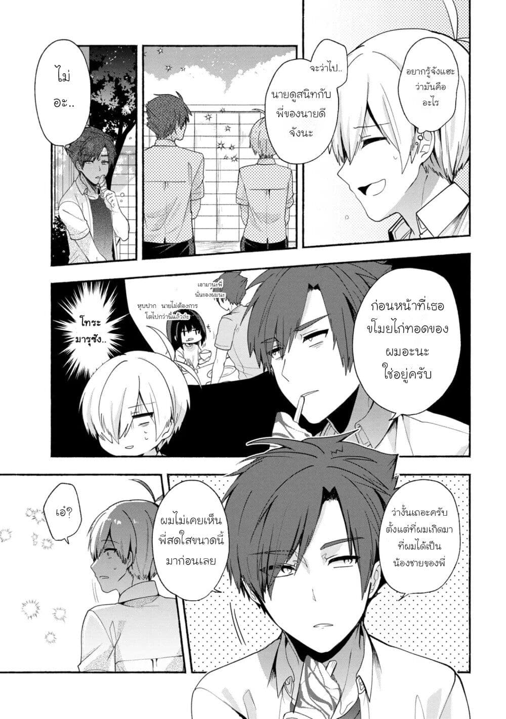 Pashiri na Boku to Koi suru Banchou-san page 9
