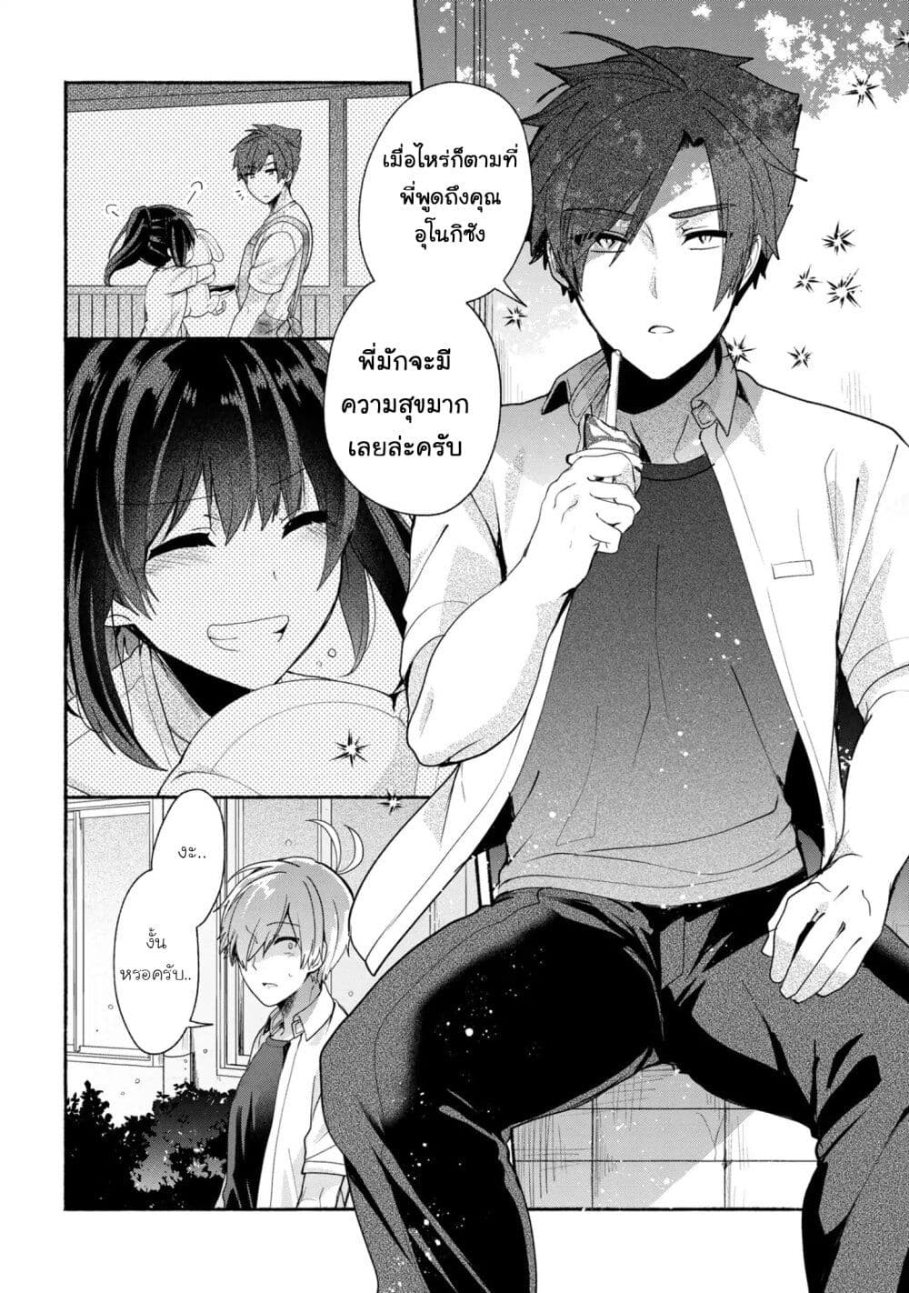 Pashiri na Boku to Koi suru Banchou-san page 10