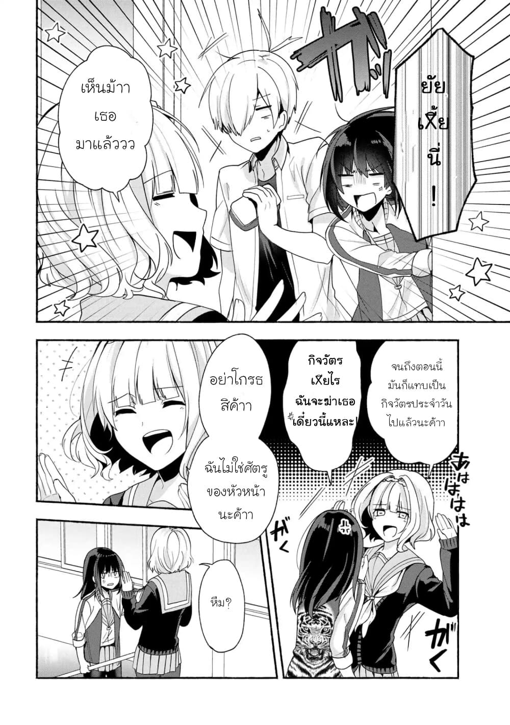 Pashiri na Boku to Koi suru Banchou-san page 2