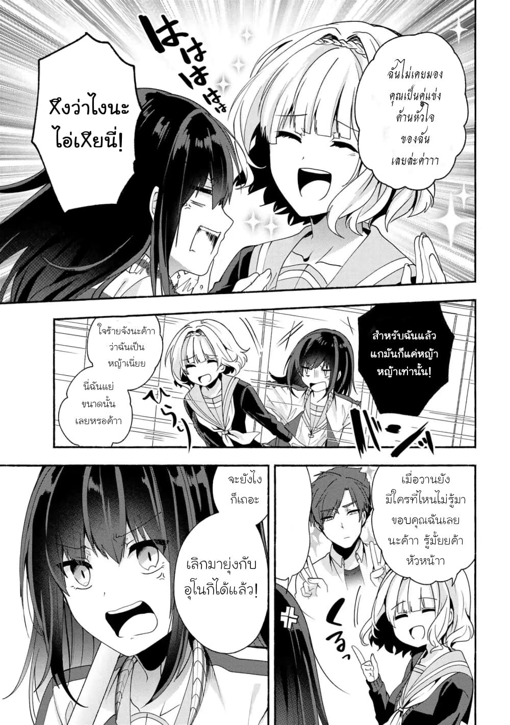Pashiri na Boku to Koi suru Banchou-san page 3