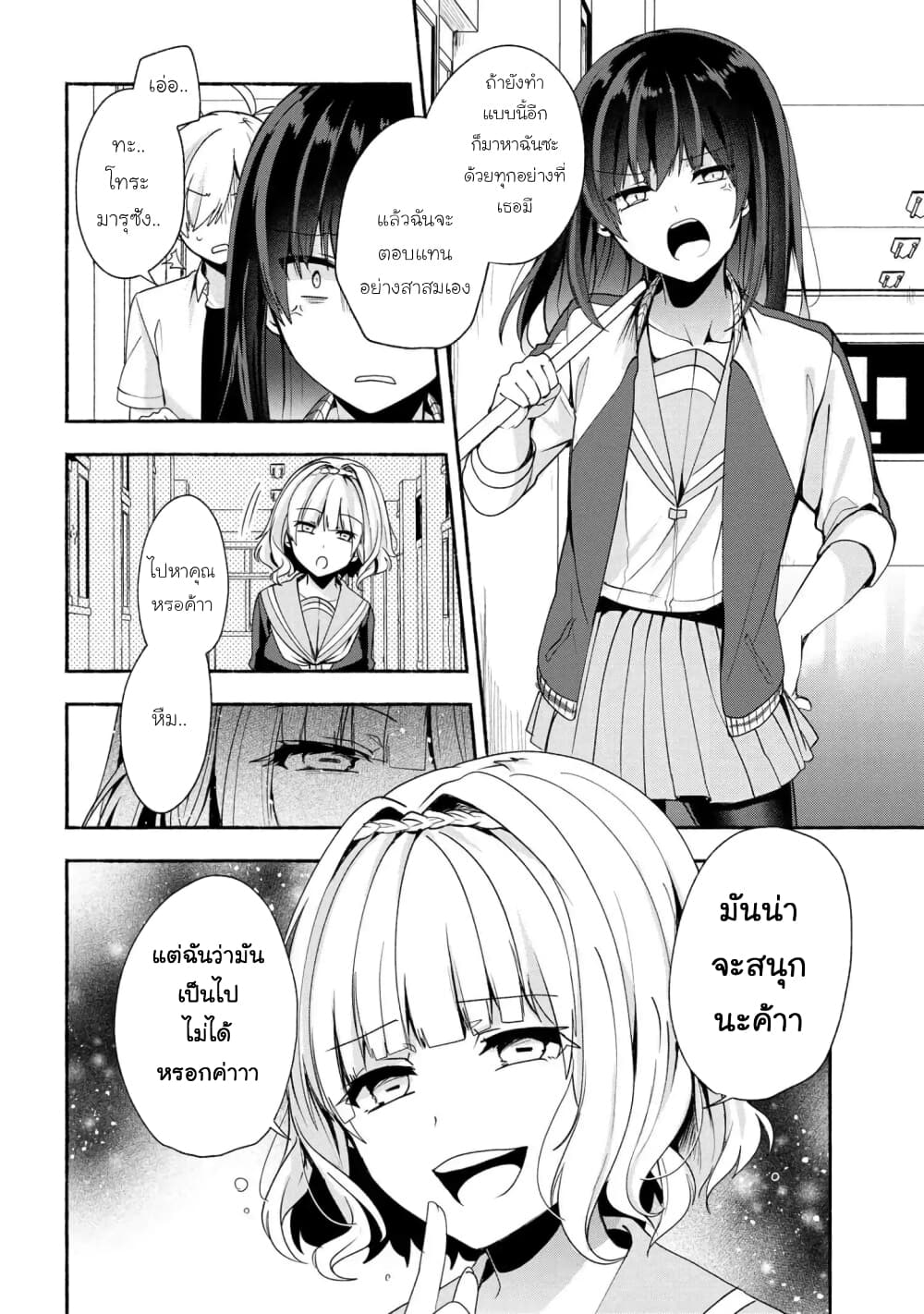 Pashiri na Boku to Koi suru Banchou-san page 4