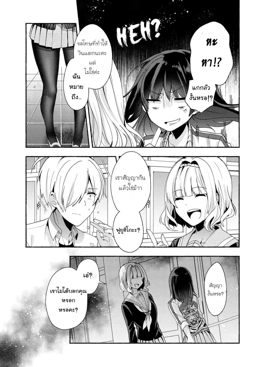 Pashiri na Boku to Koi suru Banchou-san page 5