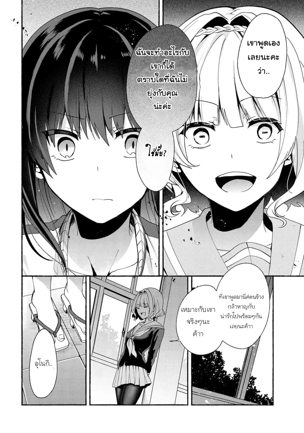 Pashiri na Boku to Koi suru Banchou-san page 6
