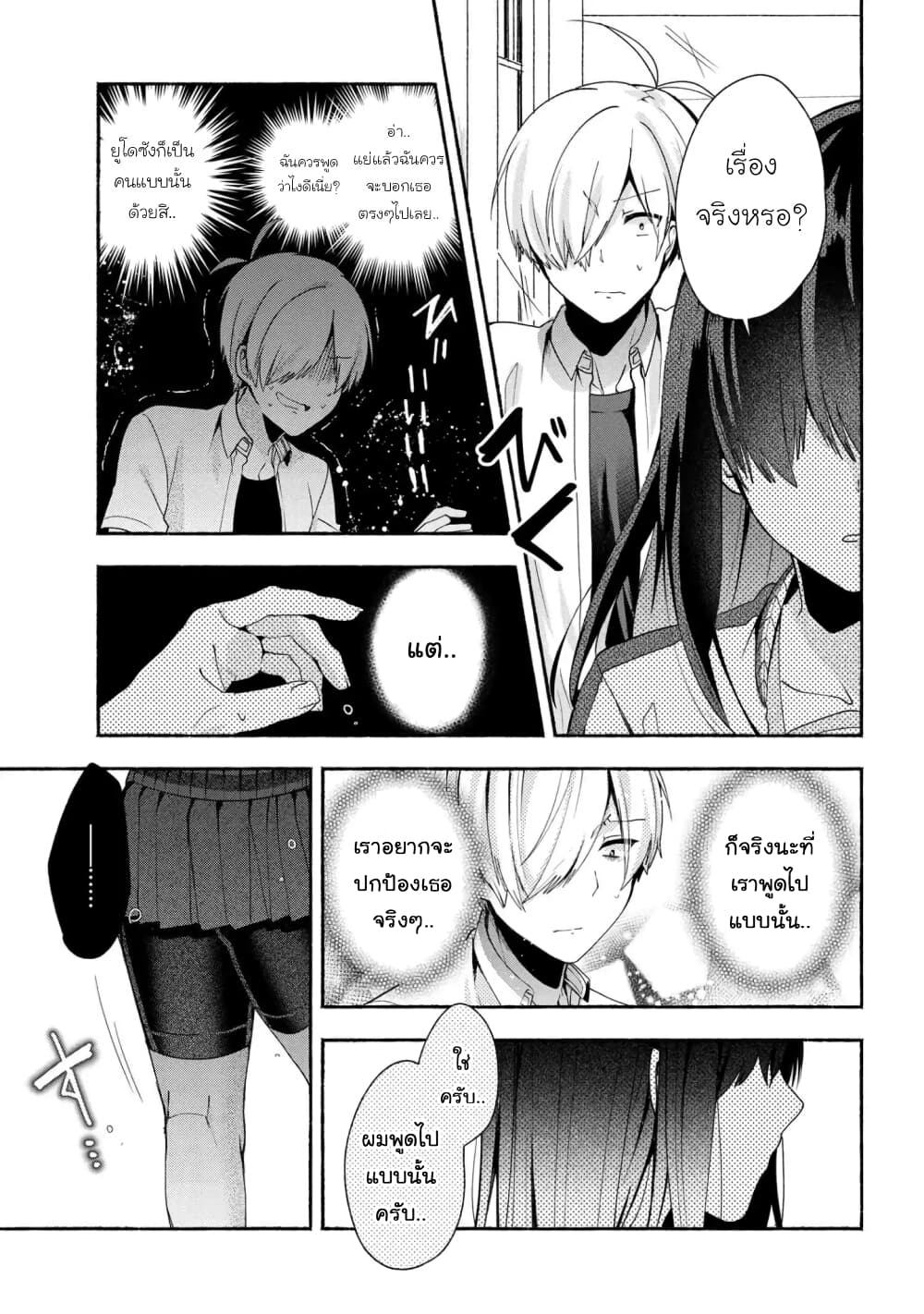 Pashiri na Boku to Koi suru Banchou-san page 7