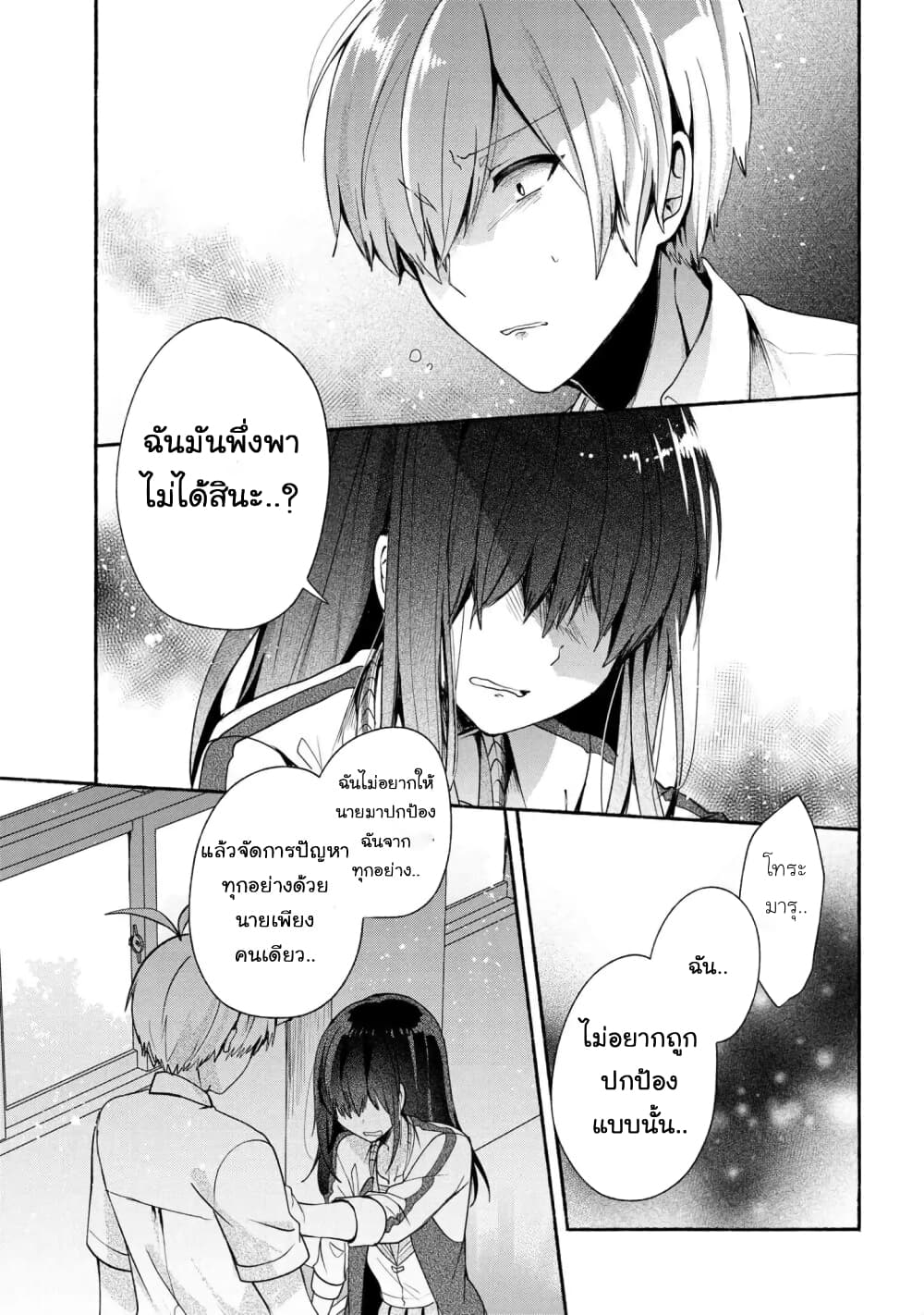 Pashiri na Boku to Koi suru Banchou-san page 9