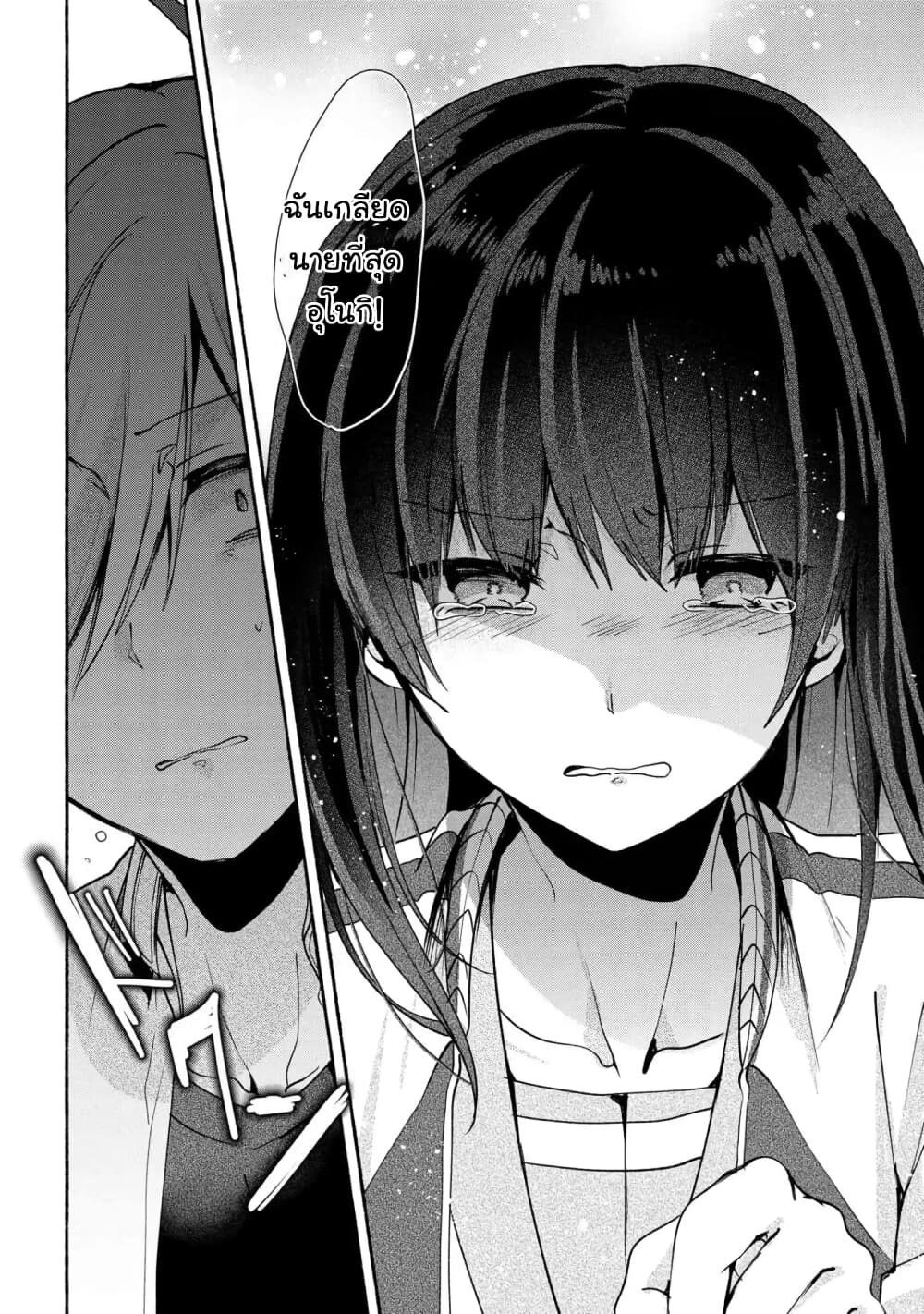 Pashiri na Boku to Koi suru Banchou-san page 10