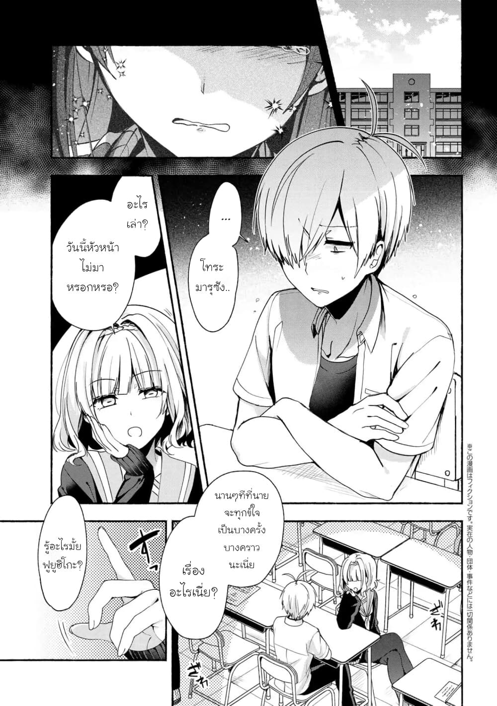 Pashiri na Boku to Koi suru Banchou-san page 1