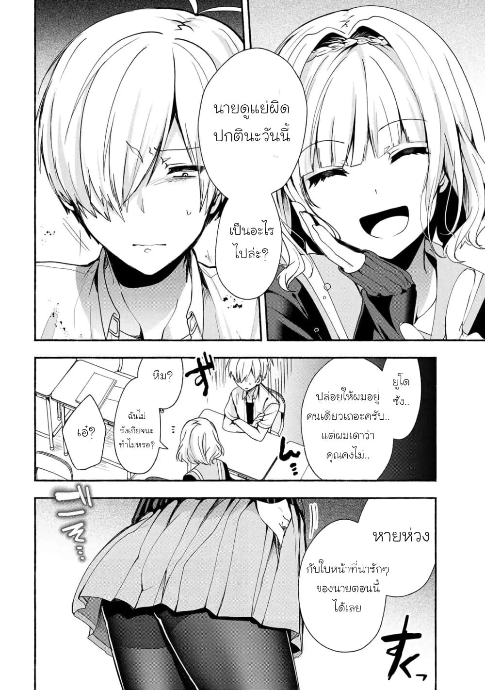 Pashiri na Boku to Koi suru Banchou-san page 2