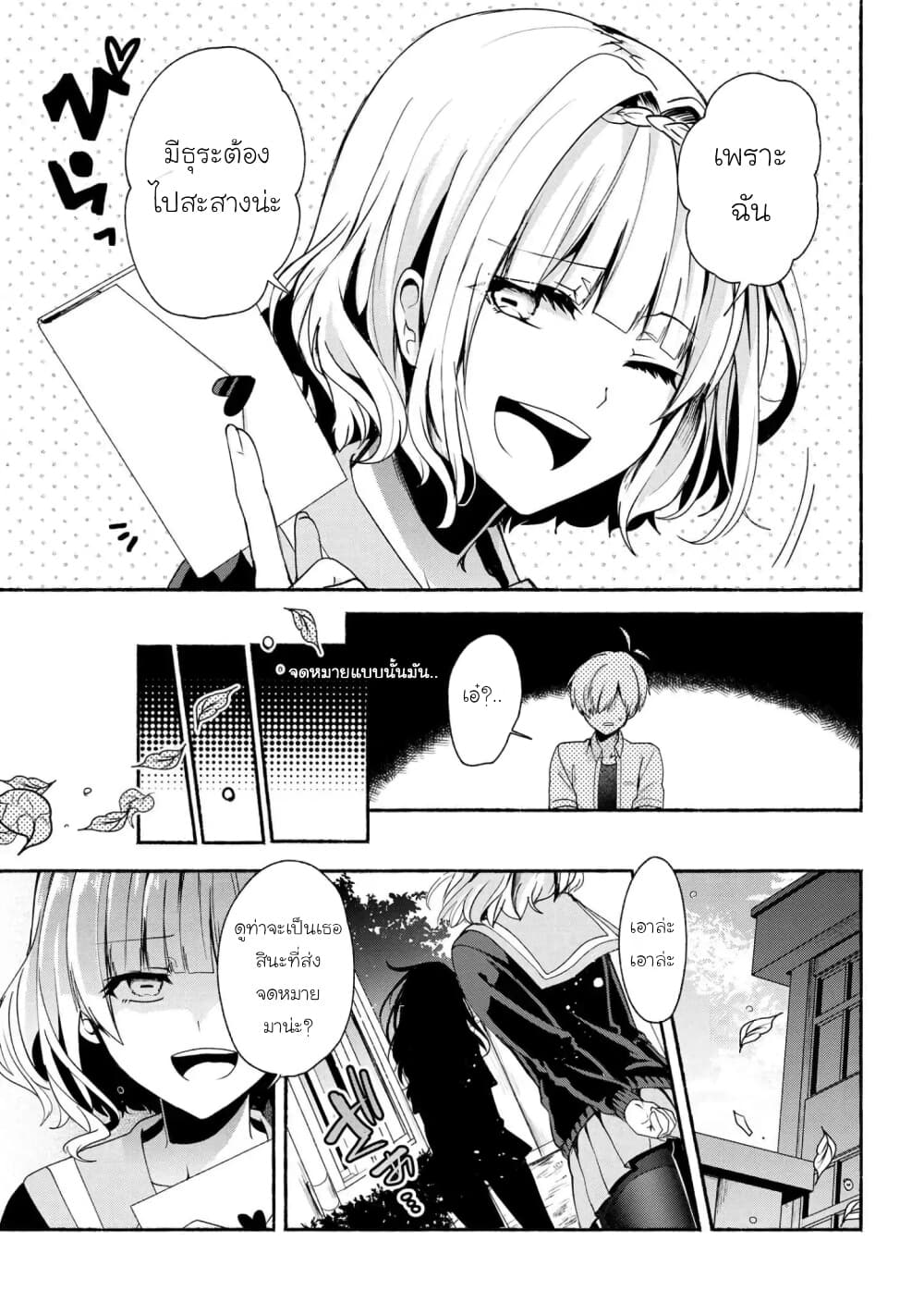Pashiri na Boku to Koi suru Banchou-san page 3