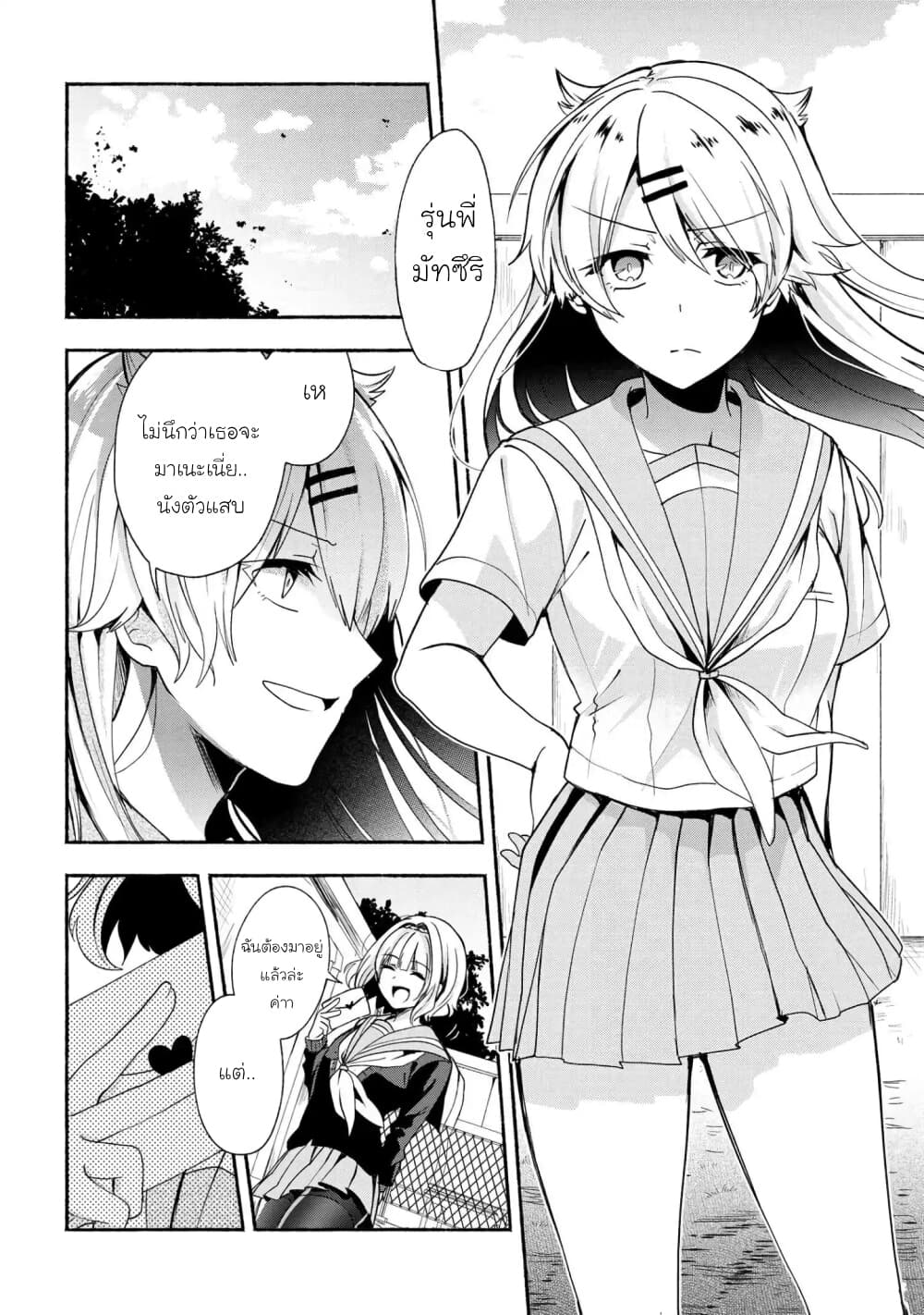 Pashiri na Boku to Koi suru Banchou-san page 4