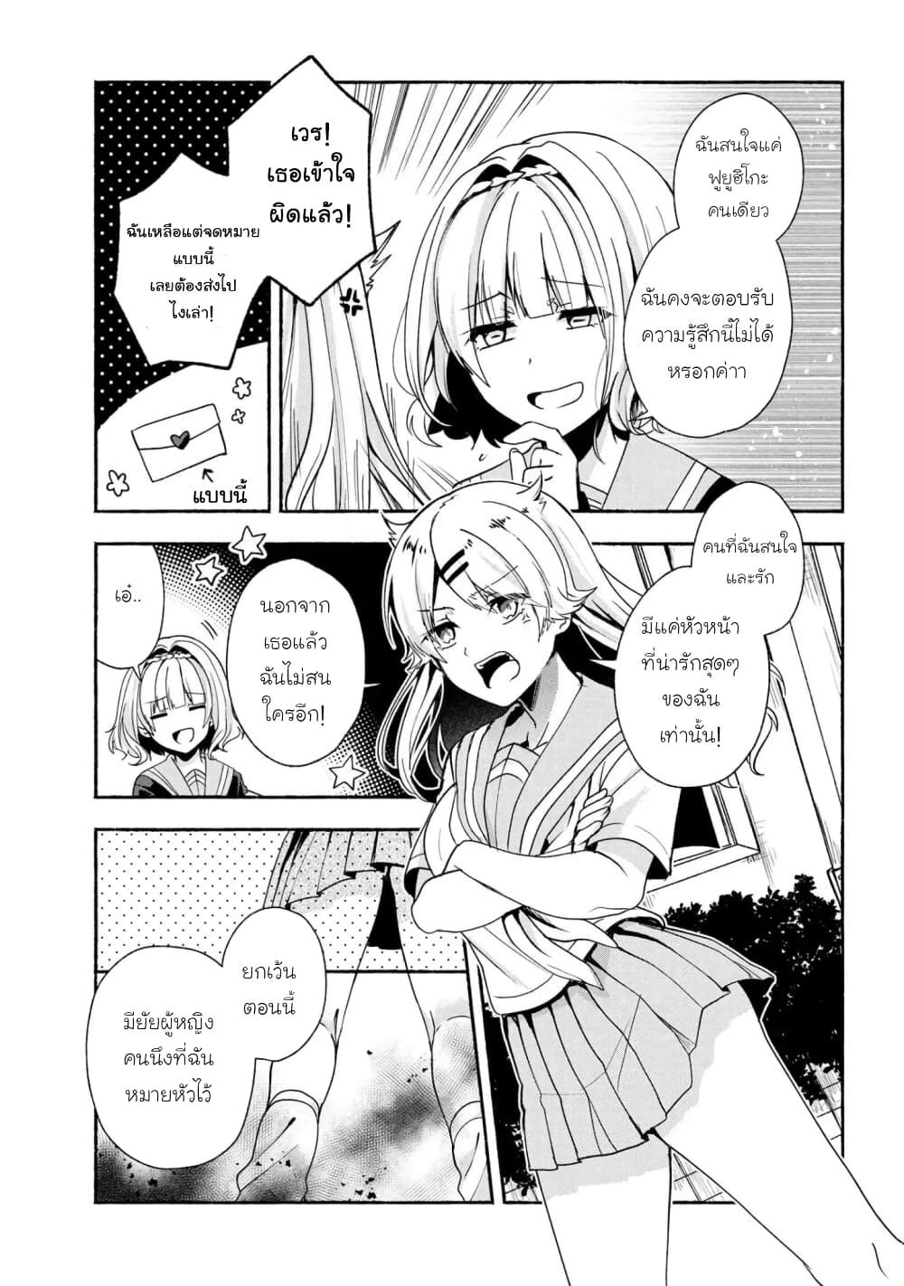 Pashiri na Boku to Koi suru Banchou-san page 5