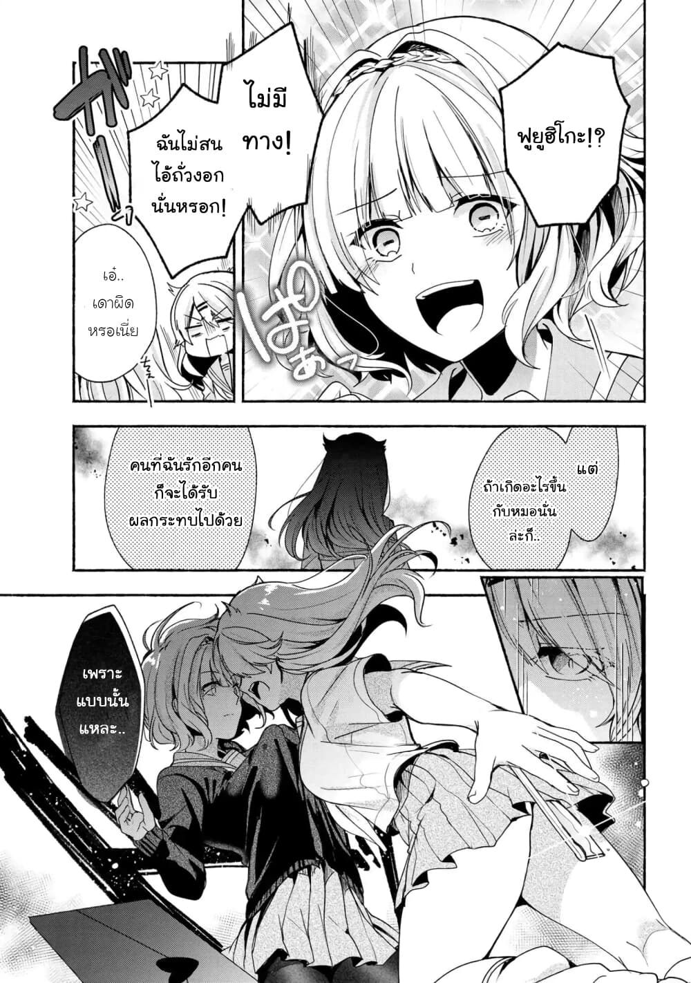 Pashiri na Boku to Koi suru Banchou-san page 7