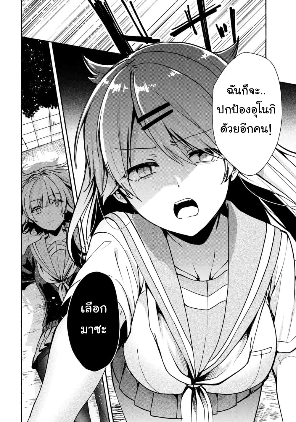 Pashiri na Boku to Koi suru Banchou-san page 8