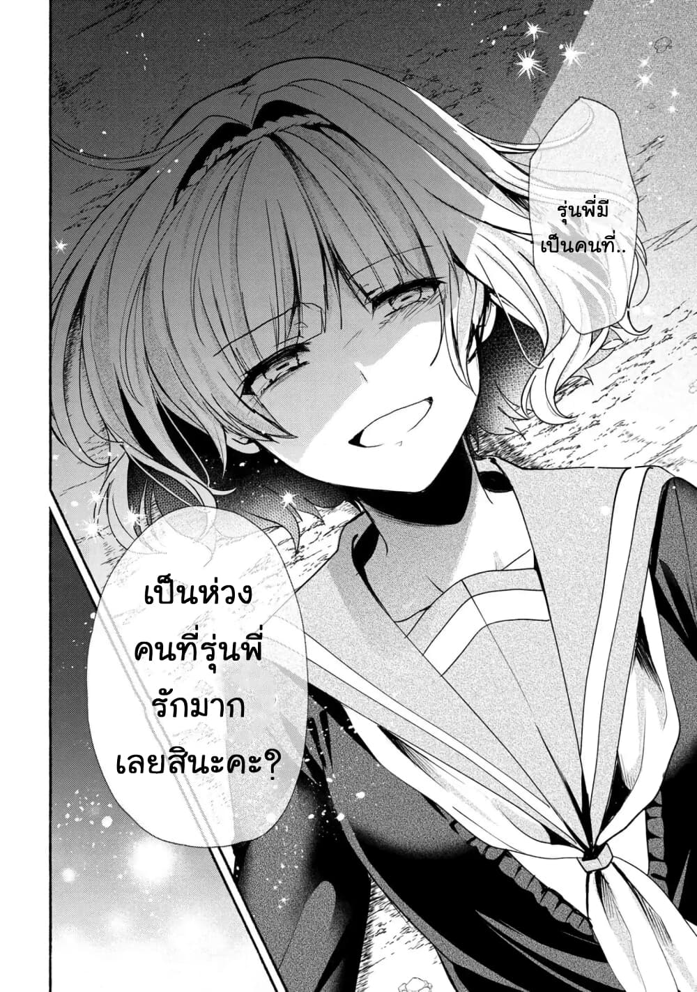Pashiri na Boku to Koi suru Banchou-san page 10