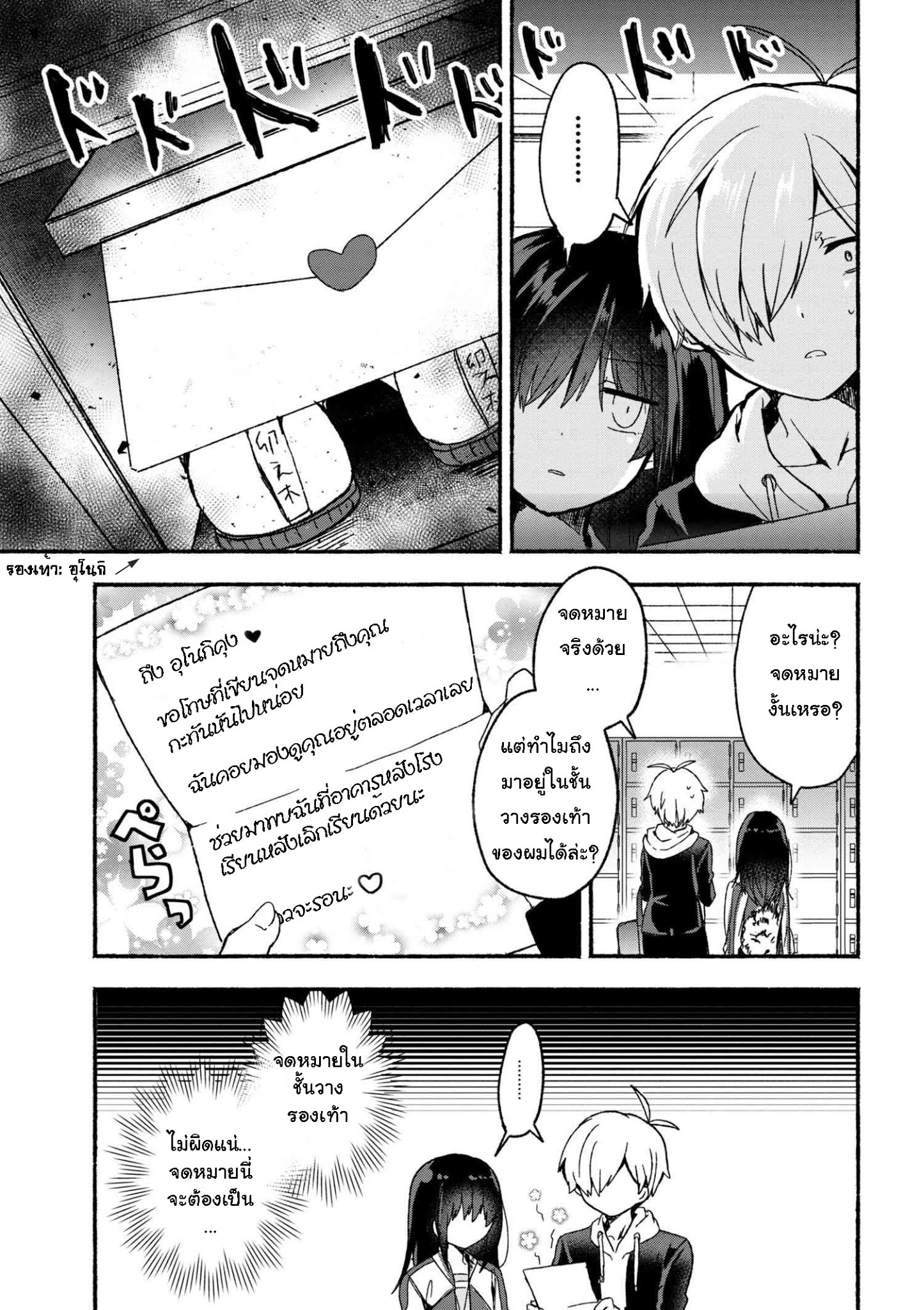 Pashiri na Boku to Koi suru Banchou-san page 1