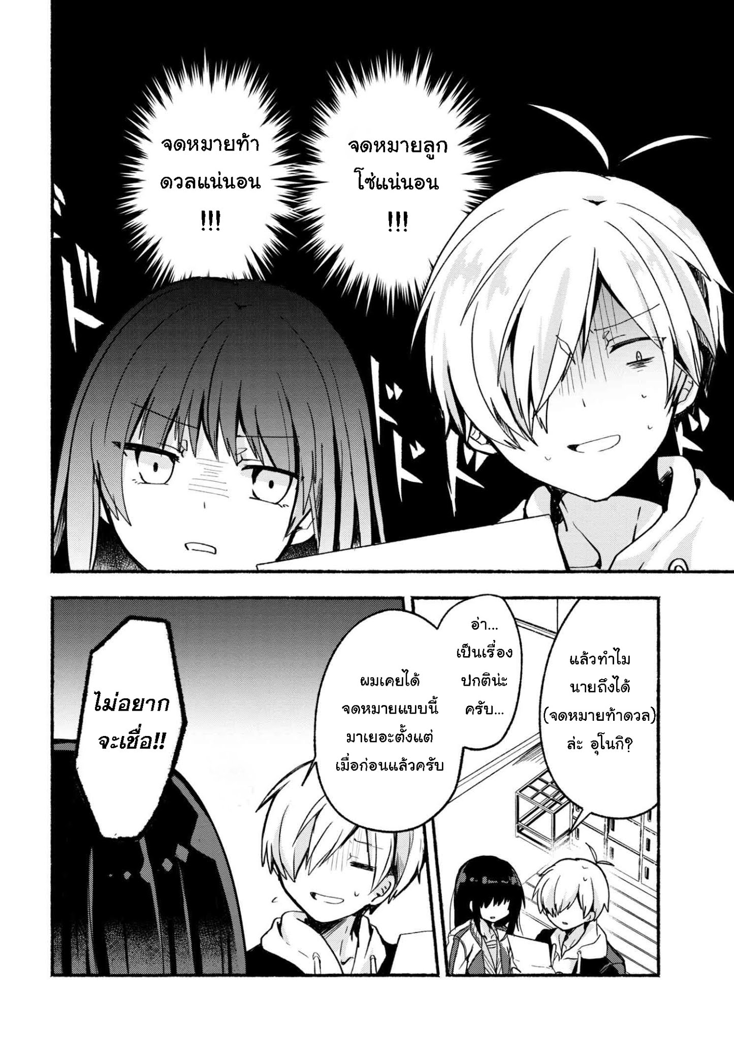 Pashiri na Boku to Koi suru Banchou-san page 2