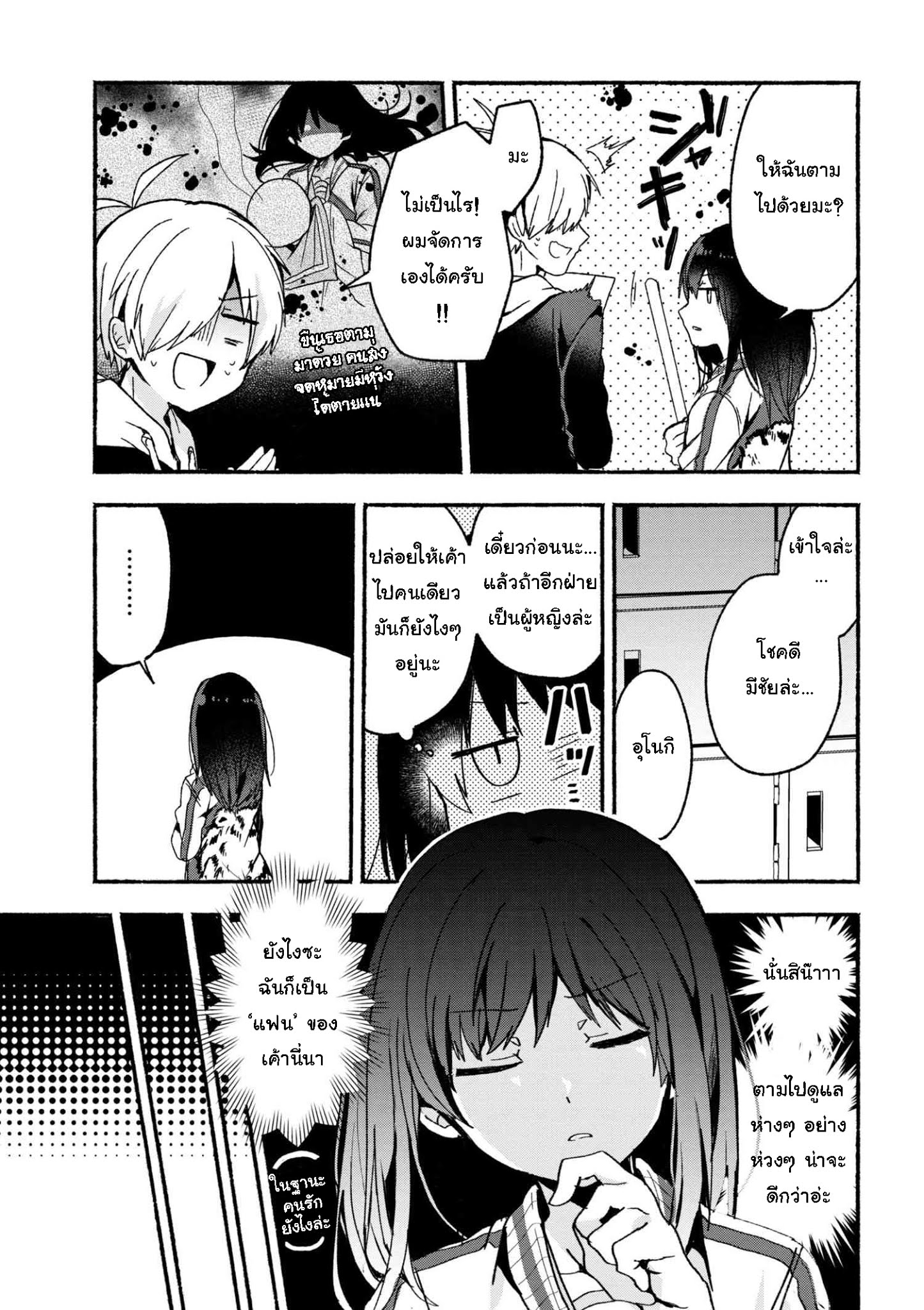 Pashiri na Boku to Koi suru Banchou-san page 3