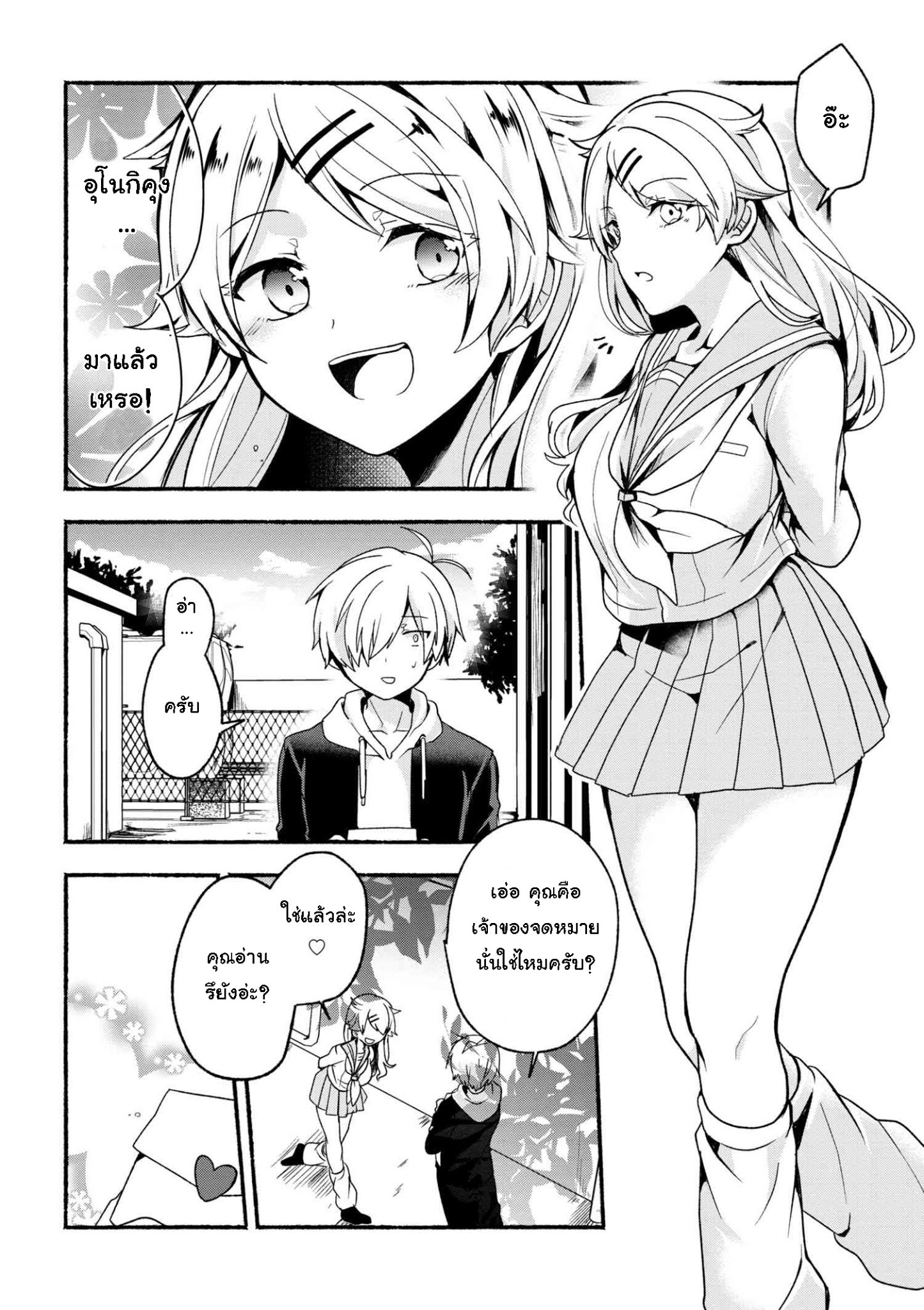 Pashiri na Boku to Koi suru Banchou-san page 4