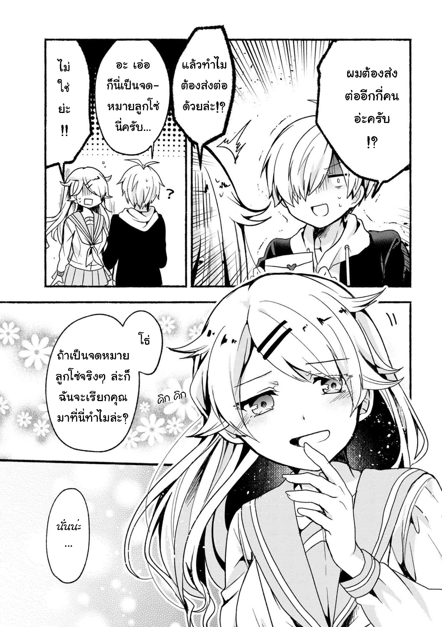 Pashiri na Boku to Koi suru Banchou-san page 5