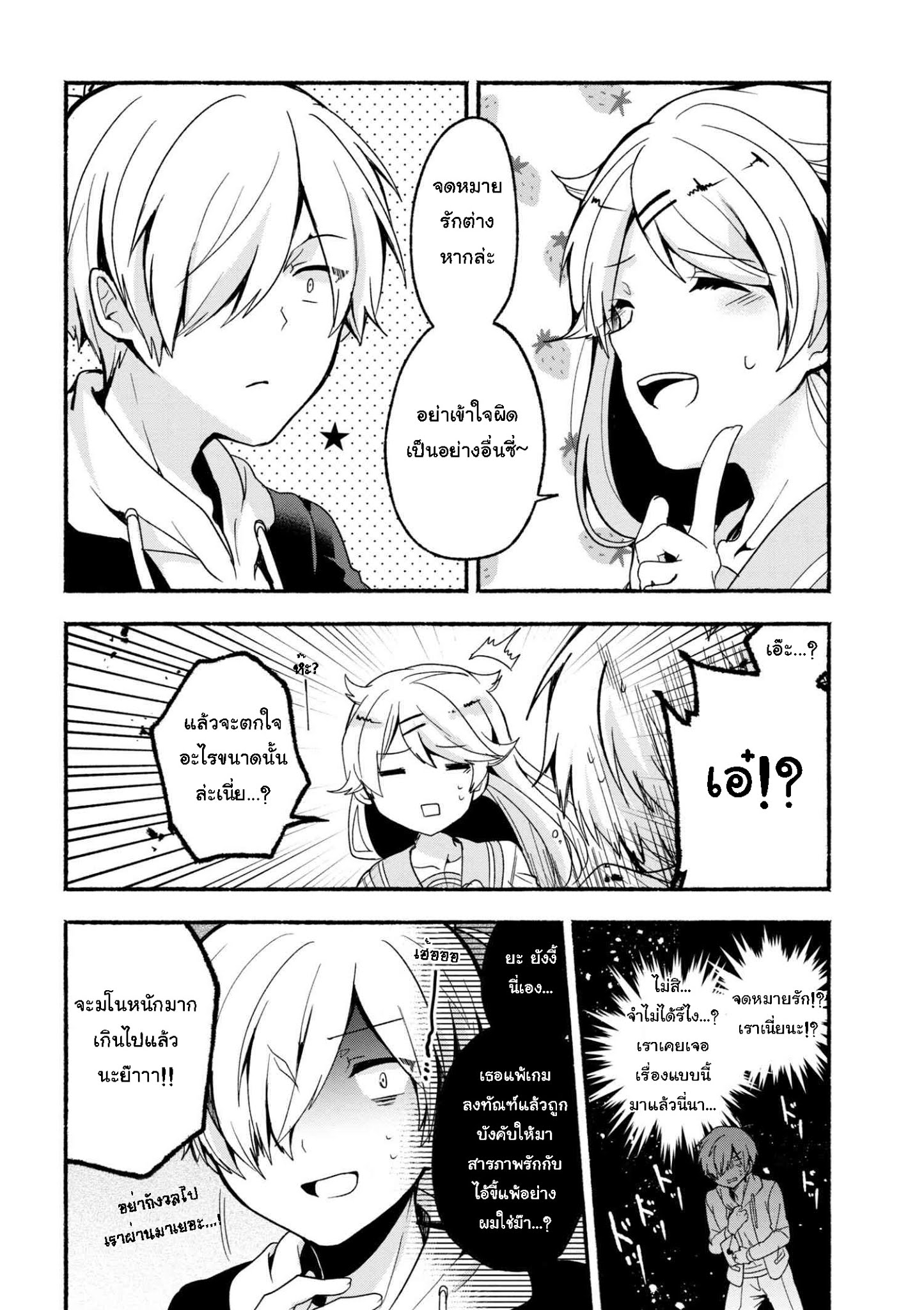 Pashiri na Boku to Koi suru Banchou-san page 6