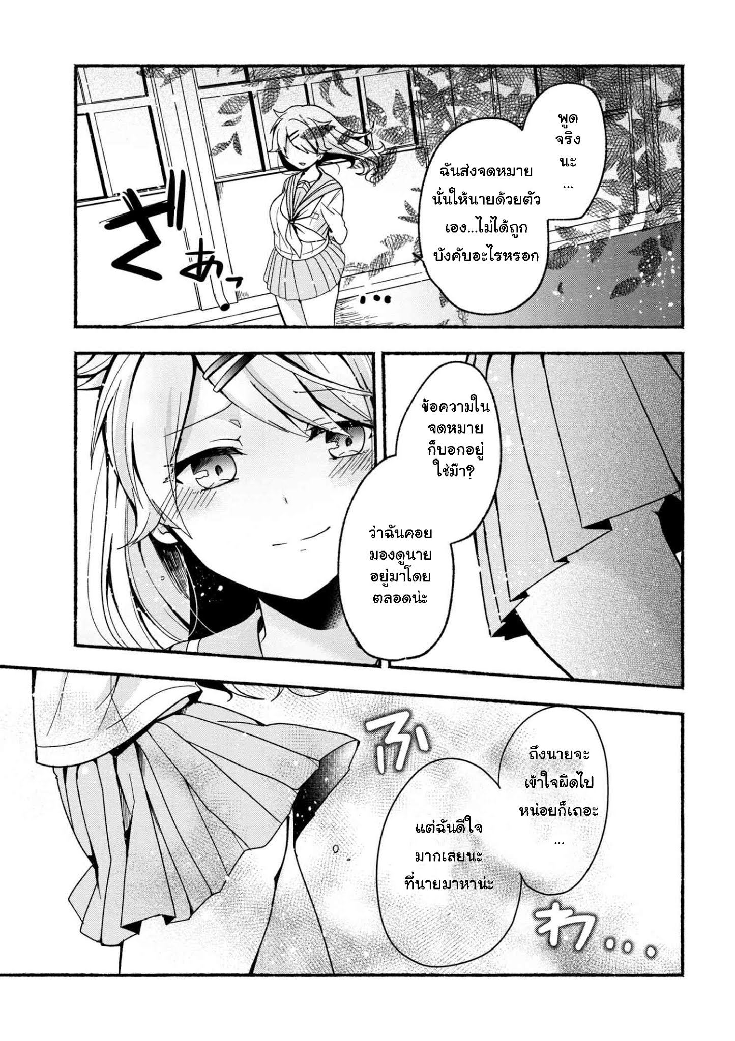 Pashiri na Boku to Koi suru Banchou-san page 7