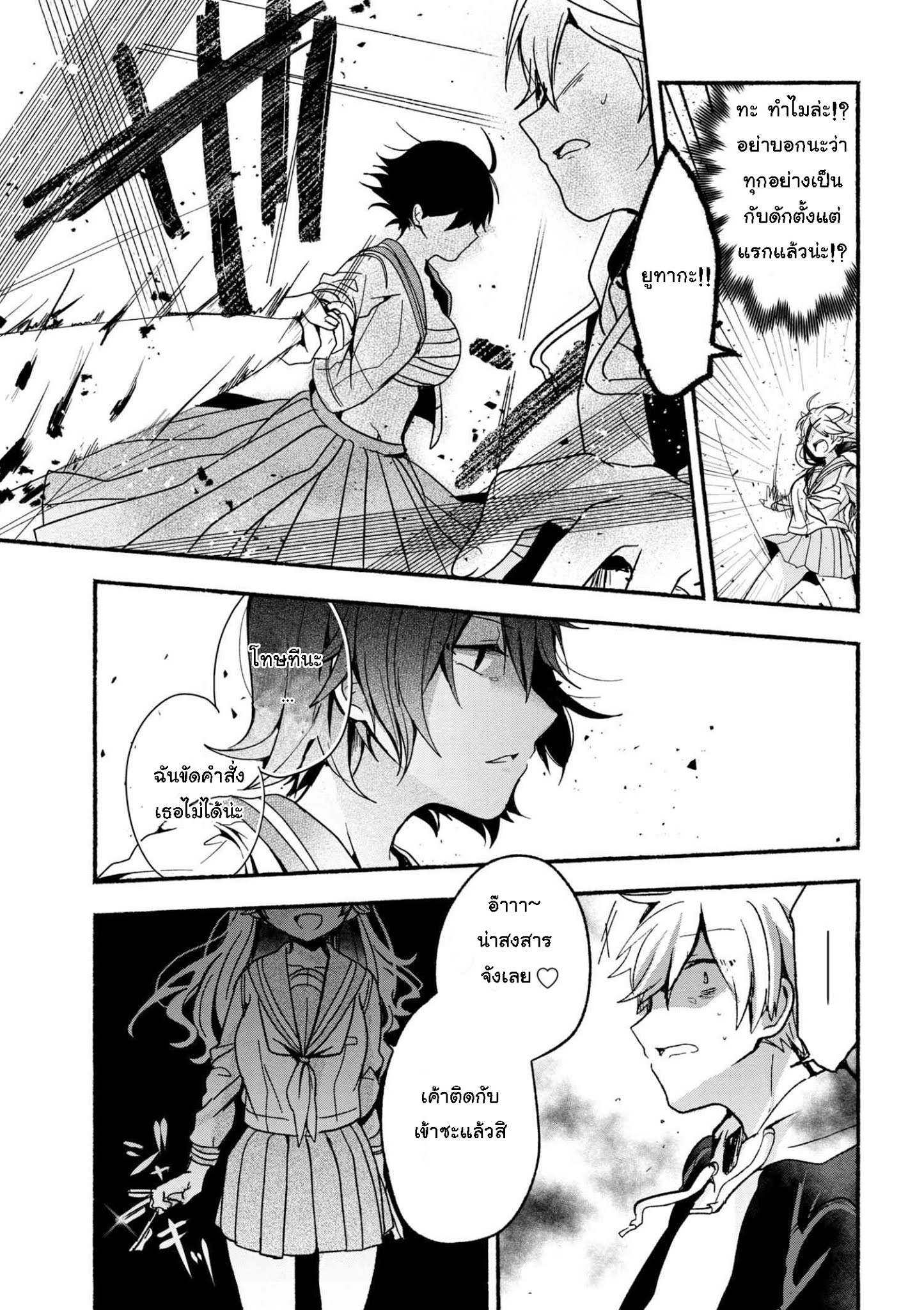Pashiri na Boku to Koi suru Banchou-san page 9