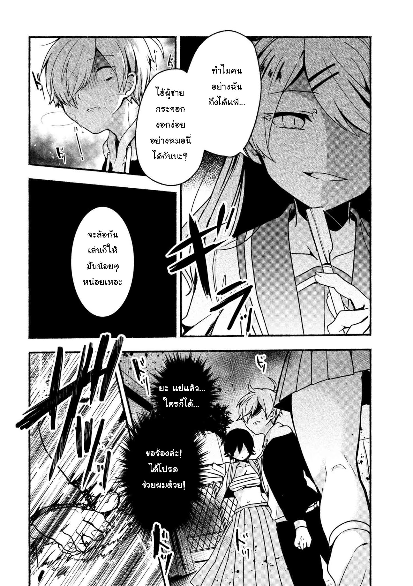 Pashiri na Boku to Koi suru Banchou-san page 10