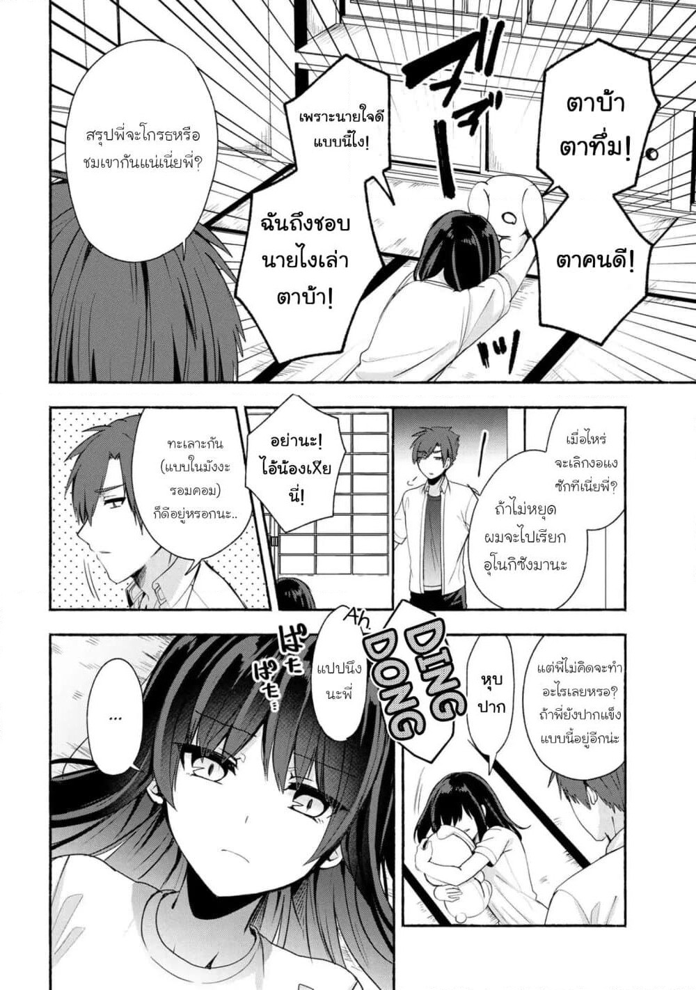 Pashiri na Boku to Koi suru Banchou-san page 2