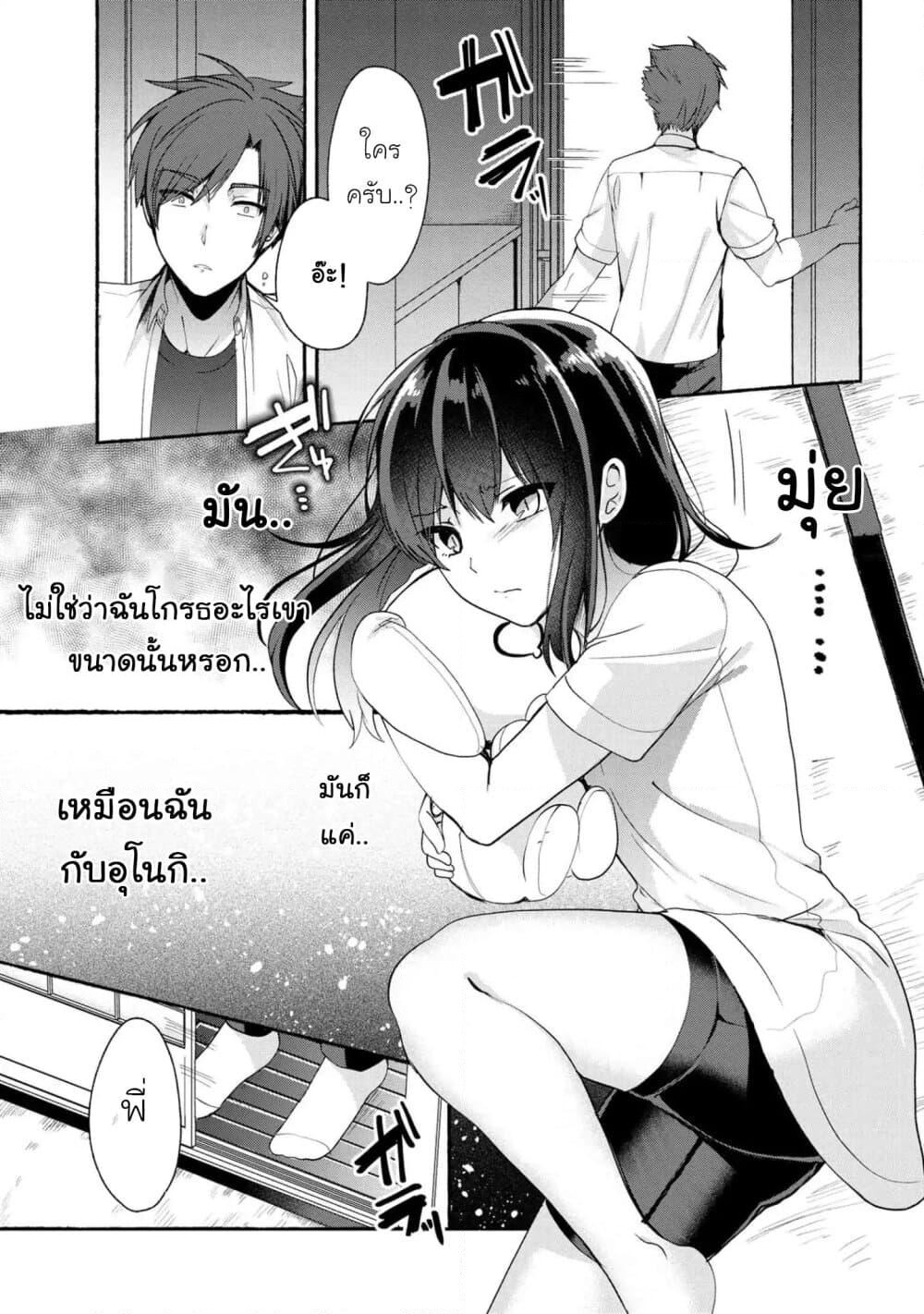 Pashiri na Boku to Koi suru Banchou-san page 3