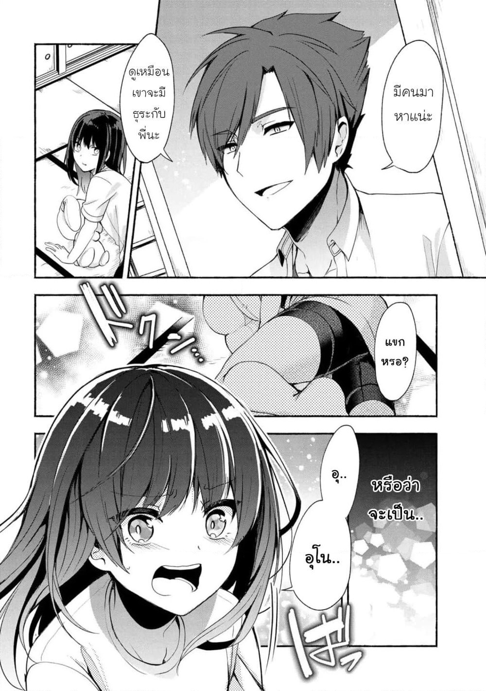 Pashiri na Boku to Koi suru Banchou-san page 4
