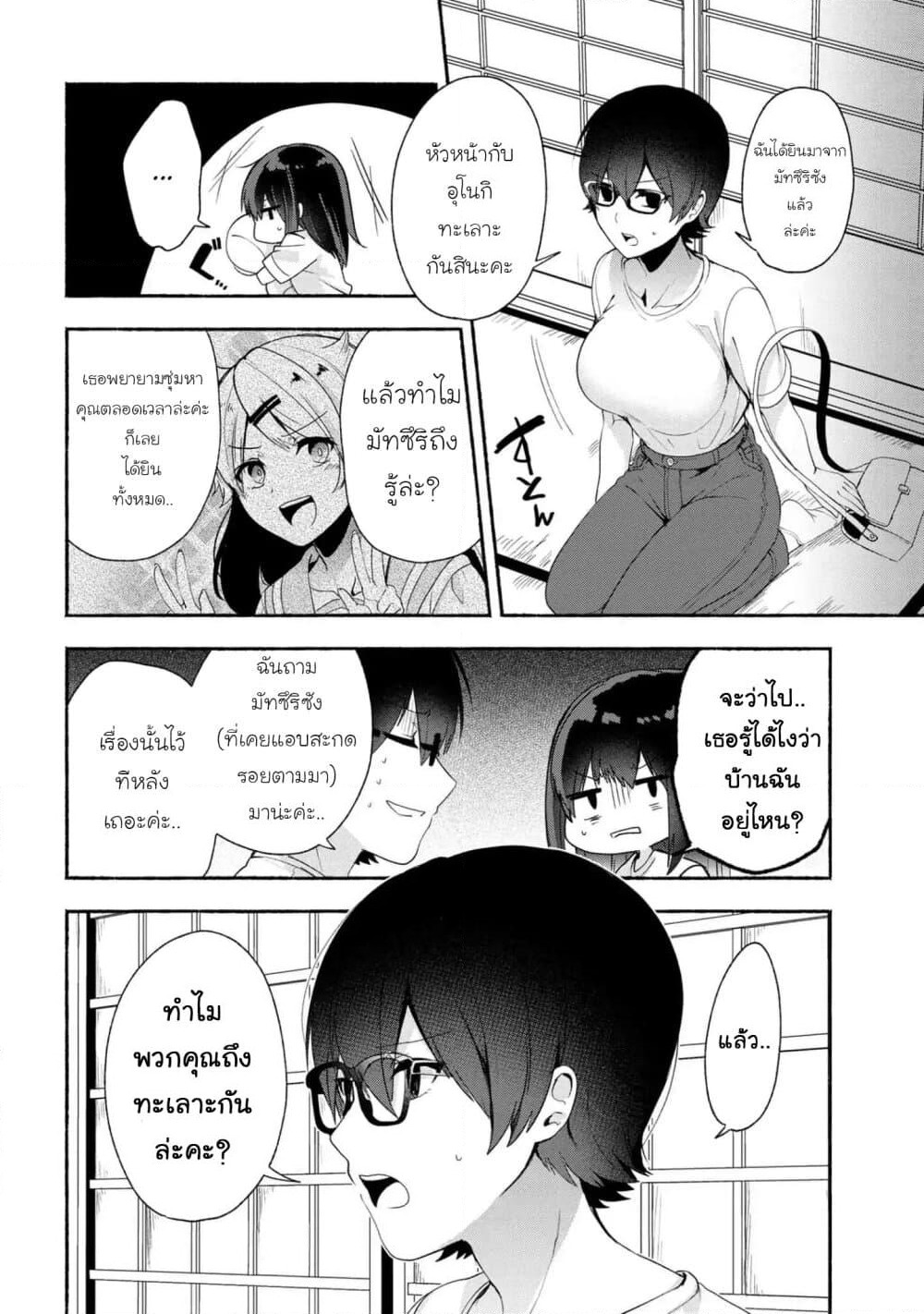 Pashiri na Boku to Koi suru Banchou-san page 6