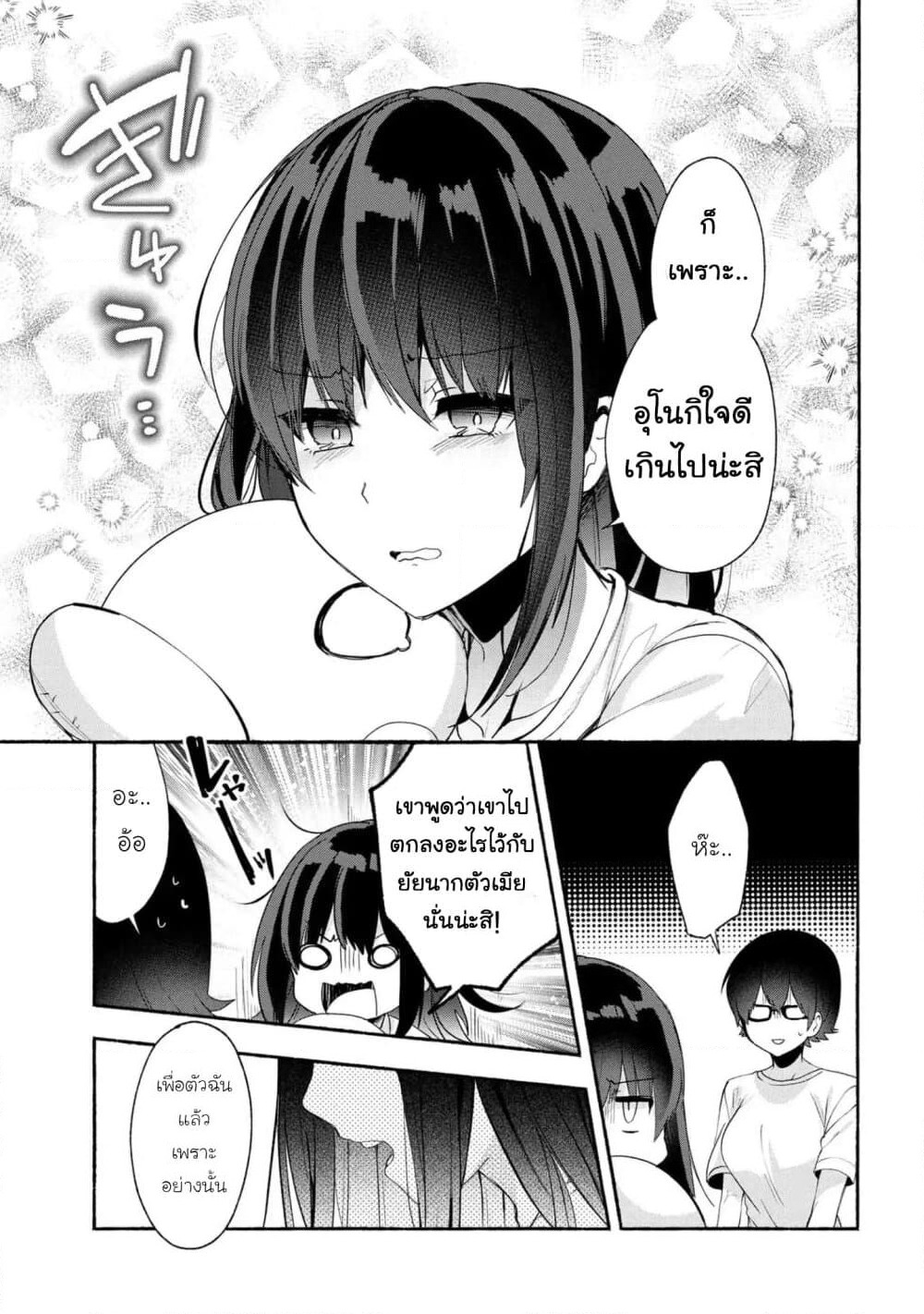 Pashiri na Boku to Koi suru Banchou-san page 7