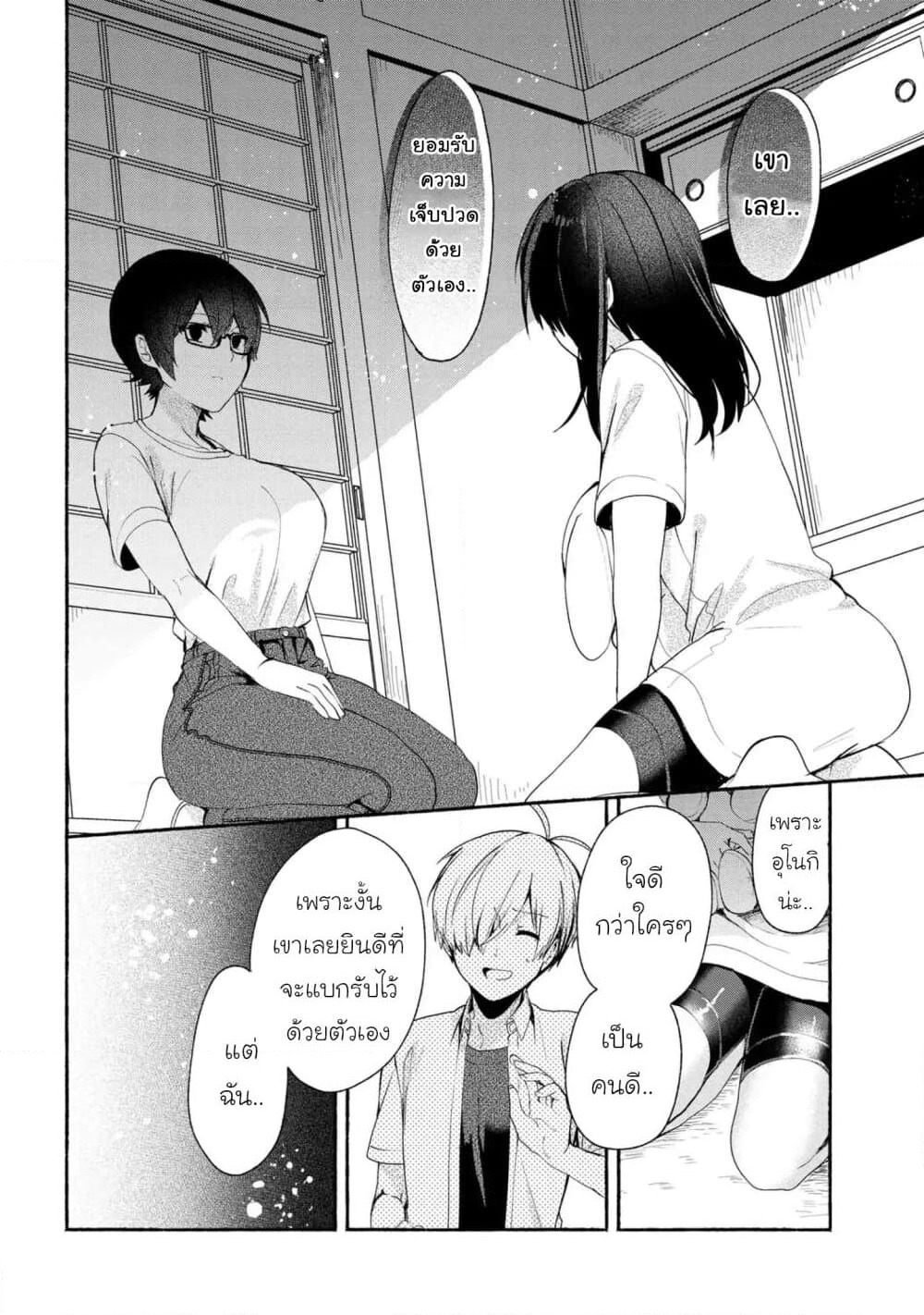 Pashiri na Boku to Koi suru Banchou-san page 8