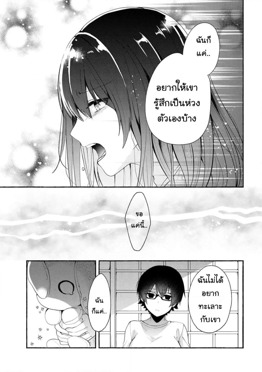 Pashiri na Boku to Koi suru Banchou-san page 9