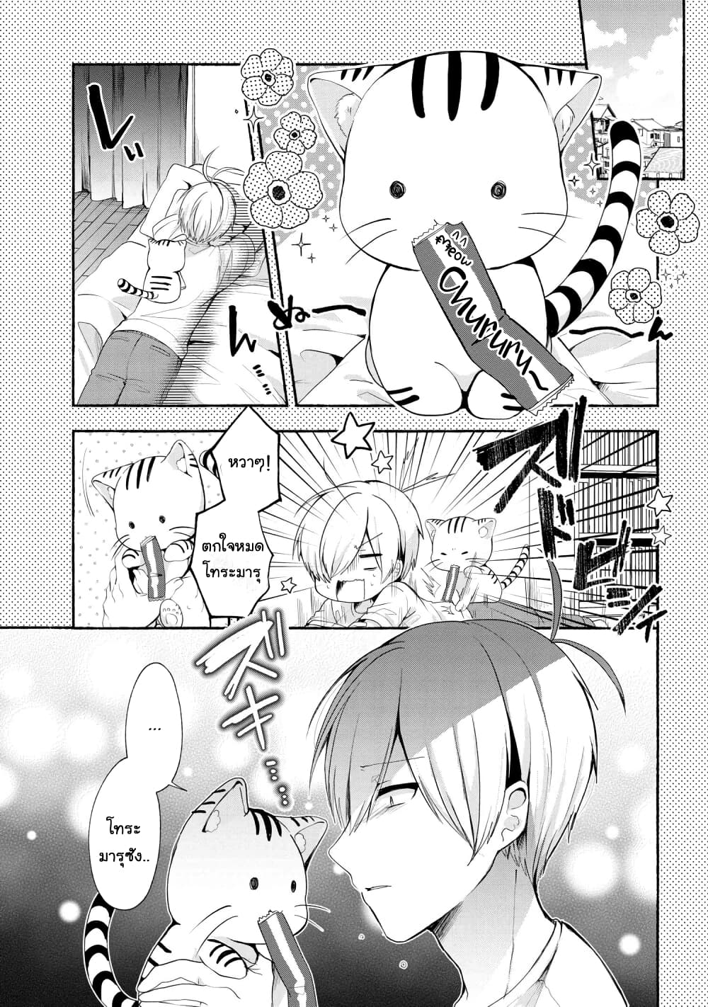 Pashiri na Boku to Koi suru Banchou-san page 1
