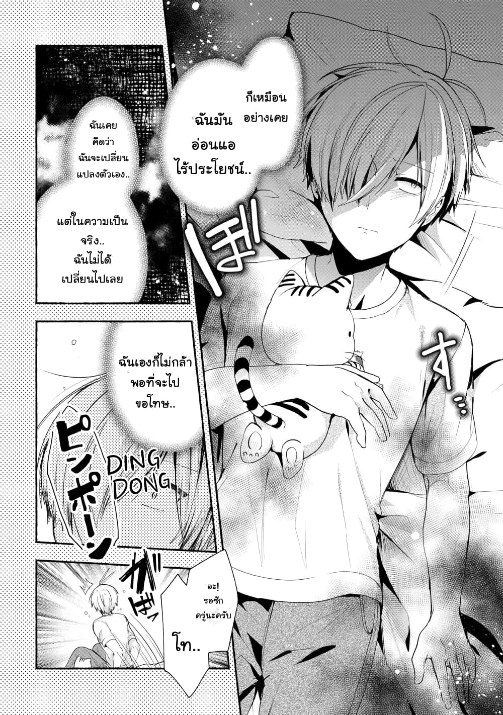 Pashiri na Boku to Koi suru Banchou-san page 2