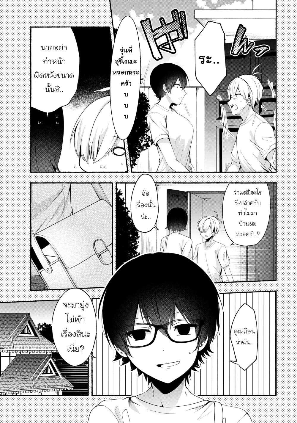Pashiri na Boku to Koi suru Banchou-san page 3