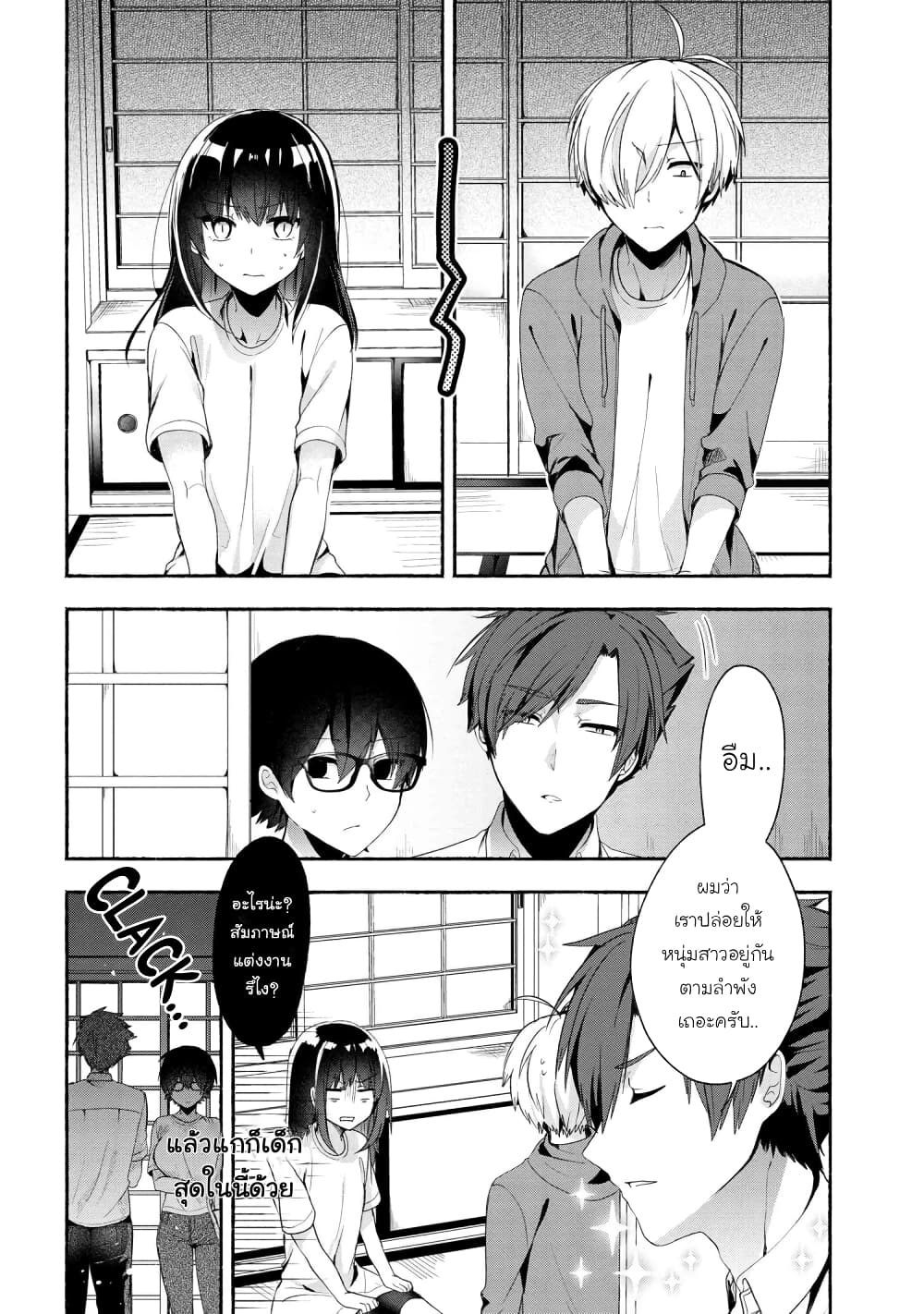 Pashiri na Boku to Koi suru Banchou-san page 4