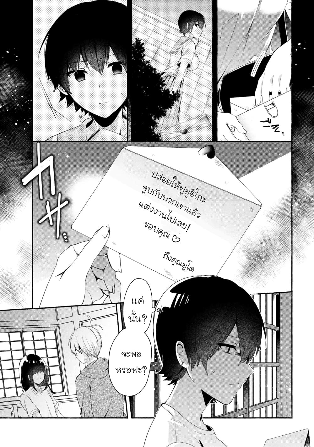 Pashiri na Boku to Koi suru Banchou-san page 5