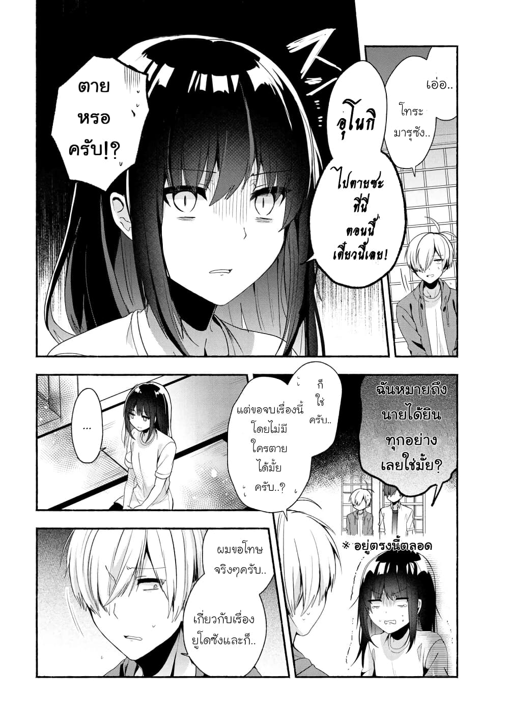 Pashiri na Boku to Koi suru Banchou-san page 6