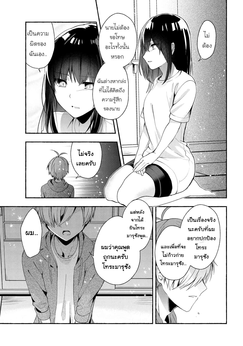 Pashiri na Boku to Koi suru Banchou-san page 7