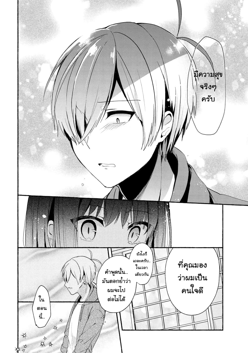 Pashiri na Boku to Koi suru Banchou-san page 8