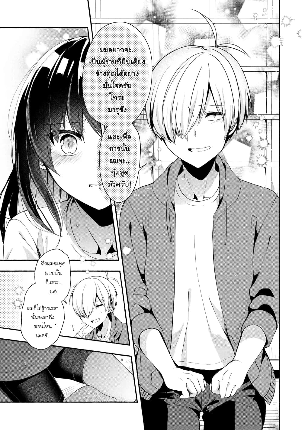 Pashiri na Boku to Koi suru Banchou-san page 9