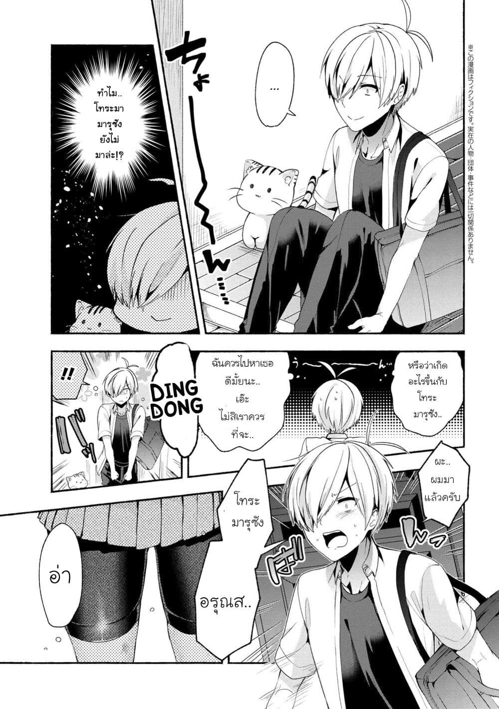 Pashiri na Boku to Koi suru Banchou-san page 1
