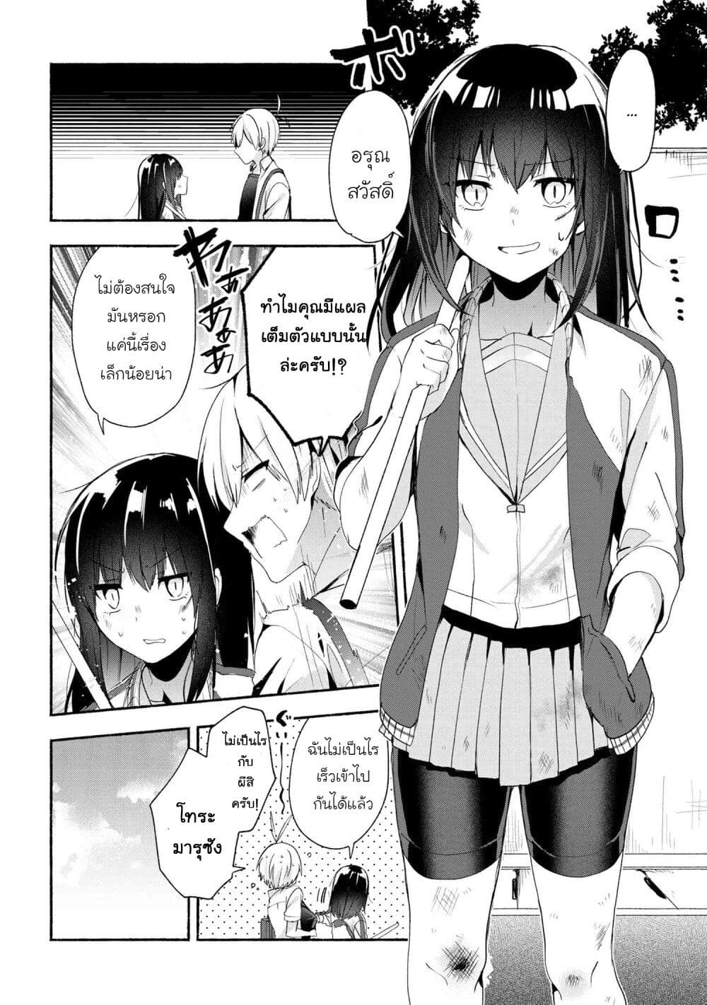 Pashiri na Boku to Koi suru Banchou-san page 2